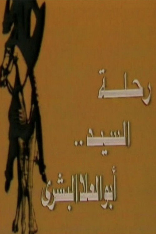 Mr. Abo El-Ela El-Beshry's Journey