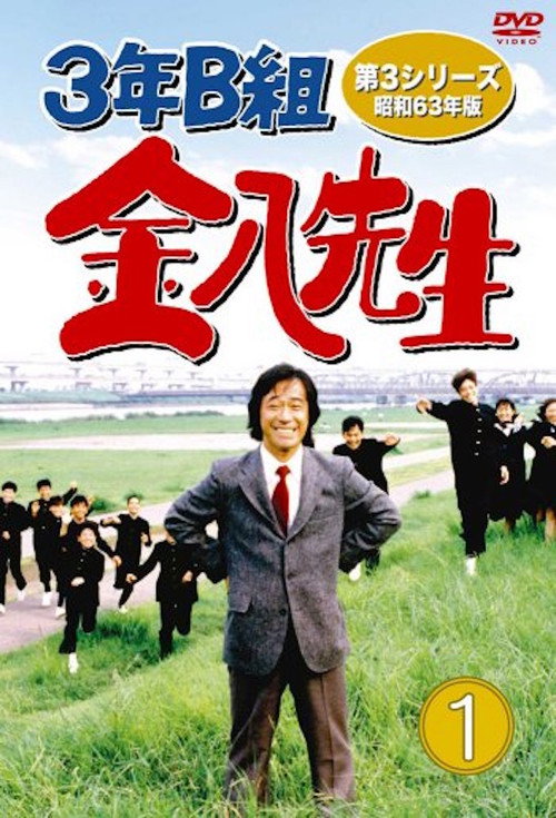 Mr. Kinpachi in Class 3B
