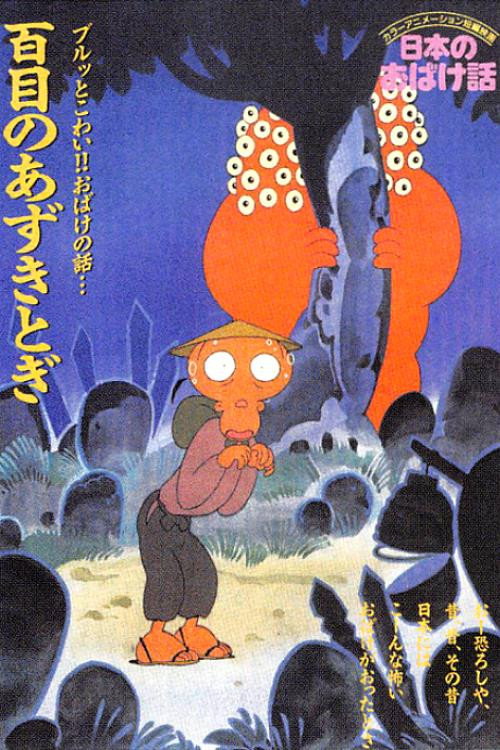 Nihon no Obake-banashi