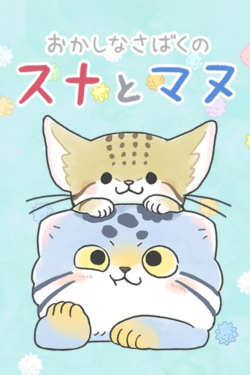 Okashi na Sabaku no Suna to Manu