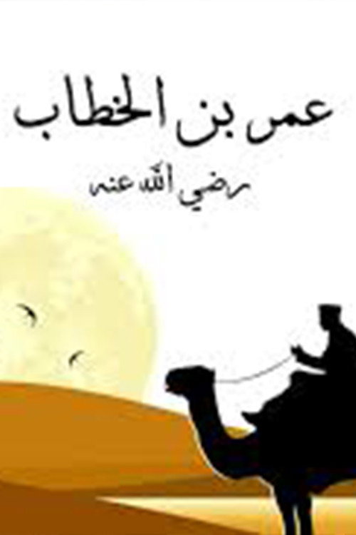 Omar Ibn Alkhattab