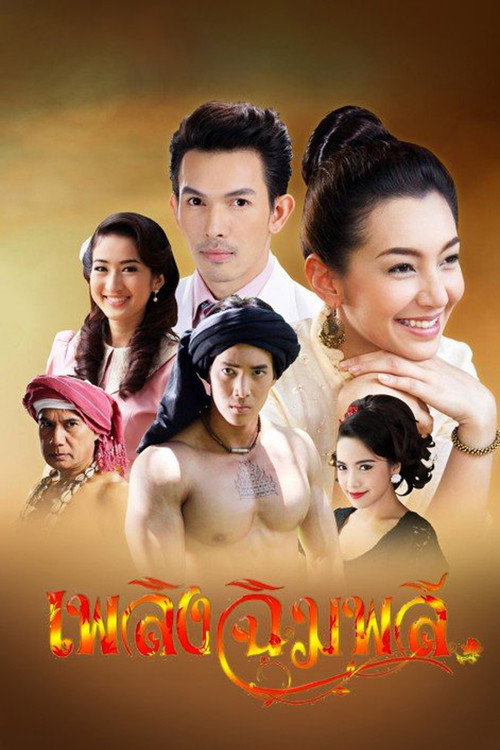 Plerng Chimplee