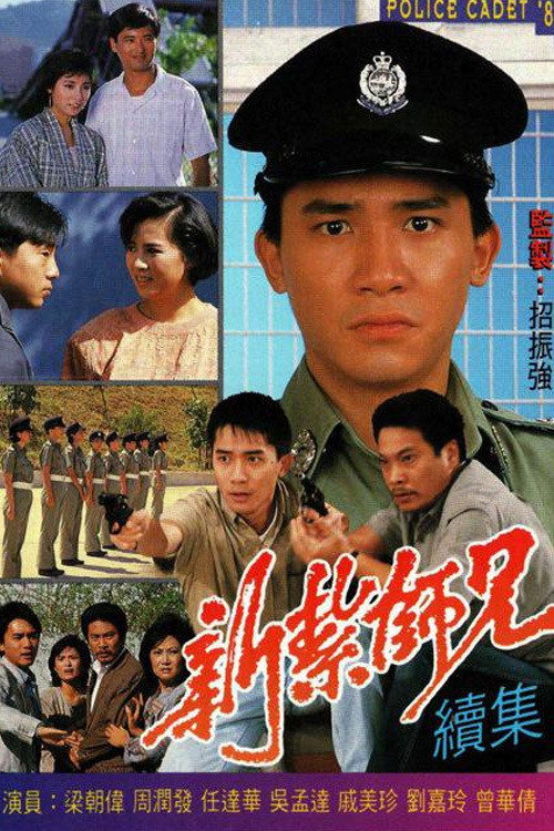 Police Cadet '85