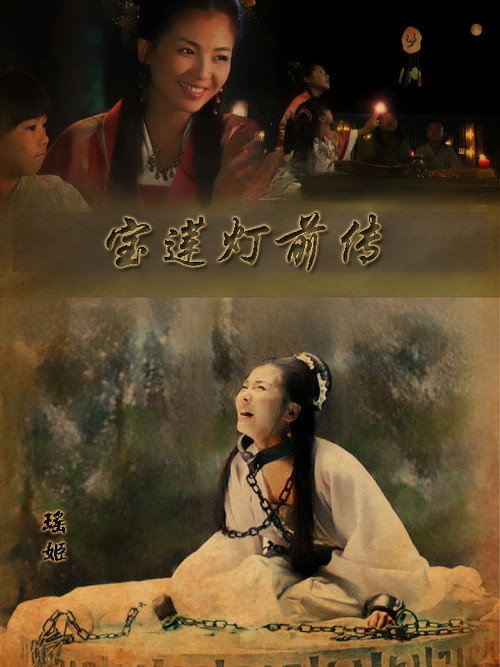 Prelude of Lotus Lantern