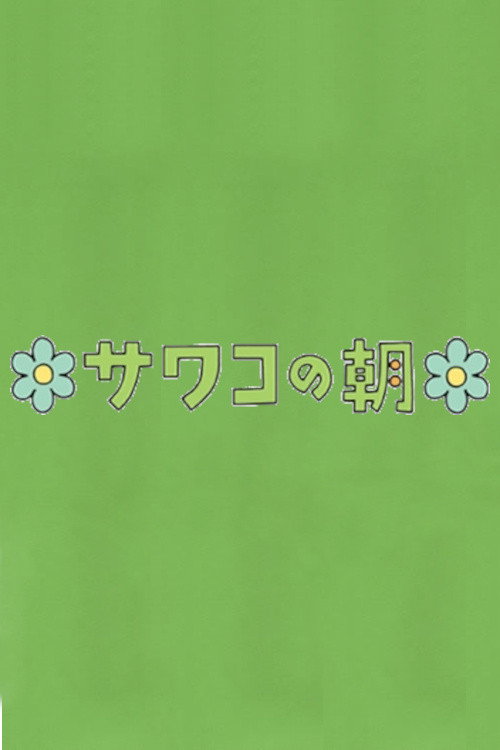Poster for Sawako's Morning