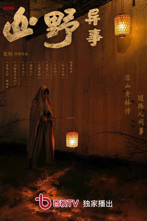 Shan Ye Yi Si