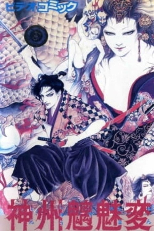 Shinshuu Sudama Hen