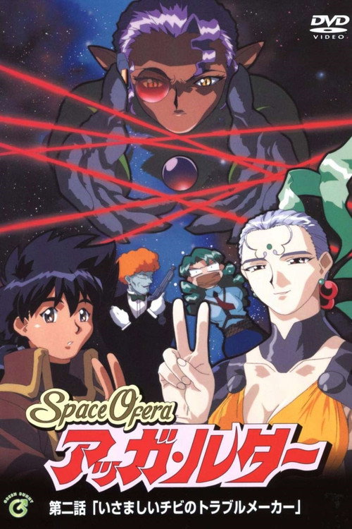 Space Ofera Agga Ruter
