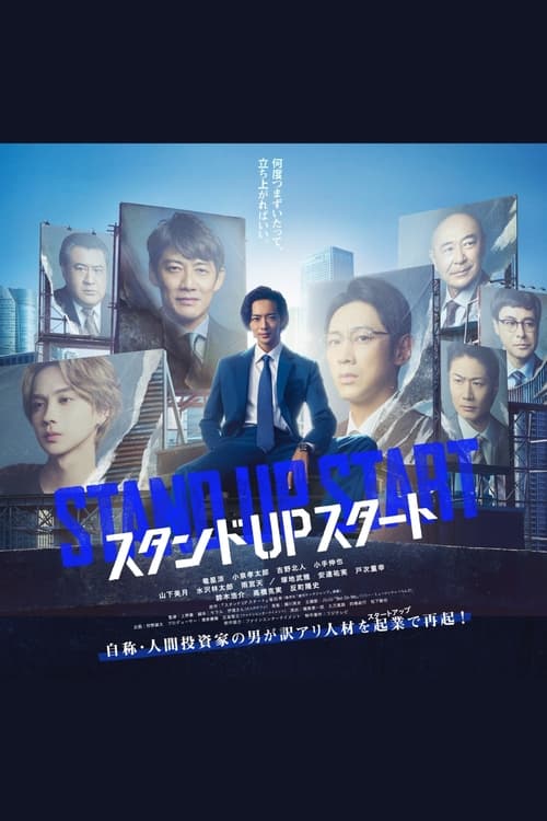 STAND UP START