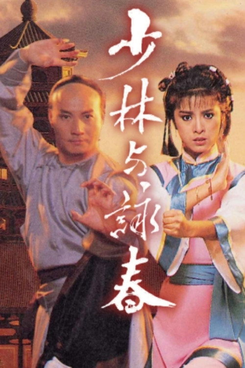 The Formidable Lady From ShaoLin