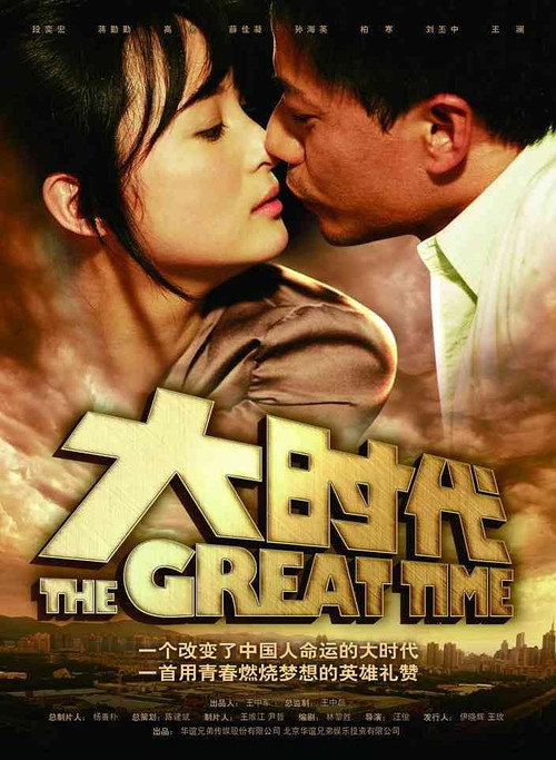 The Great Time