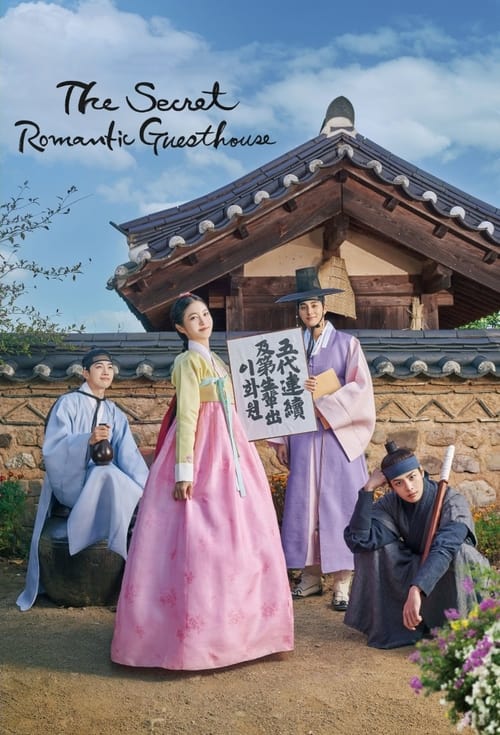 The Secret Romantic Guesthouse โรงเตี๊ยมแห่งรัก พากย์ไทย