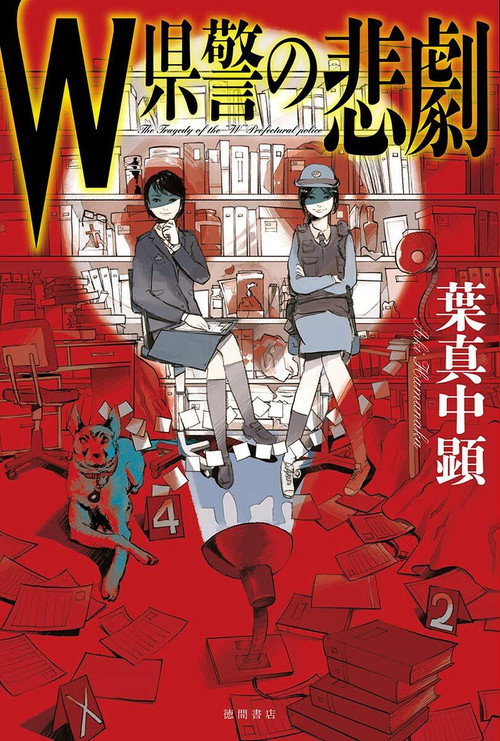 The Tragedy of the “W” Prefectural police