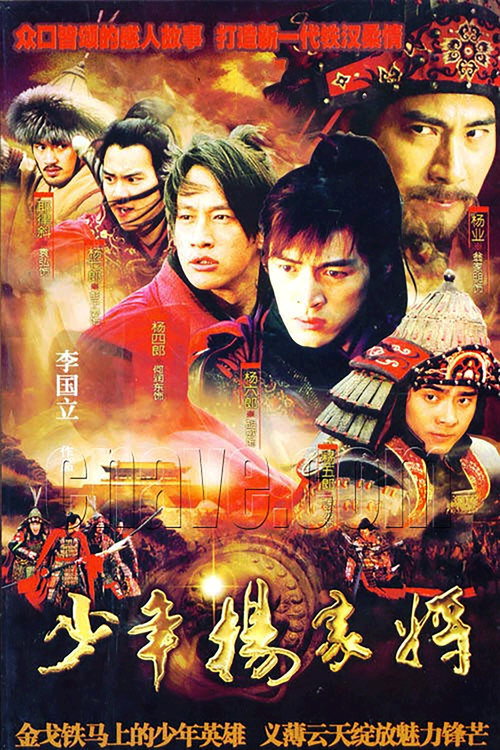 The Young Warriors
