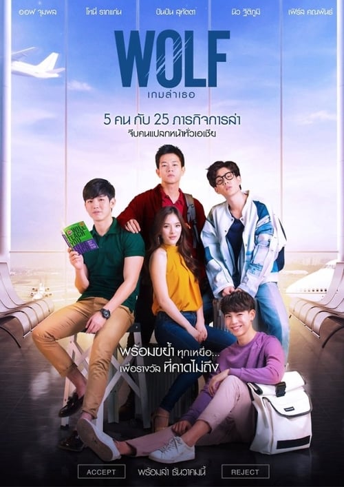WOLF Love Hunt