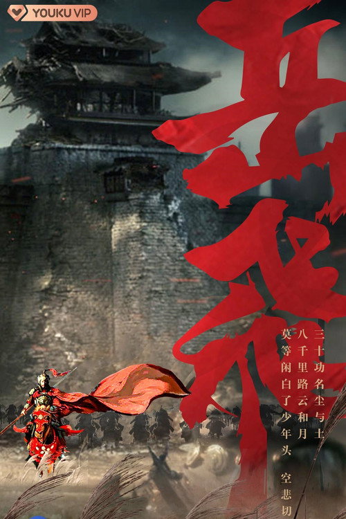 Yueh Fei