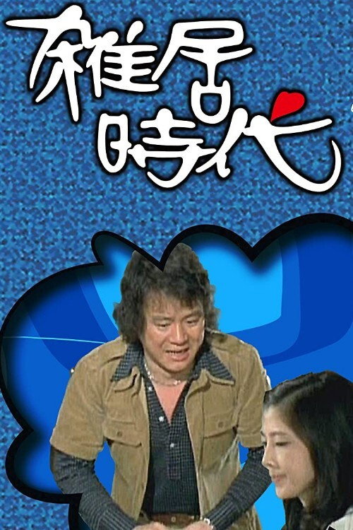Zakkyo Jidai