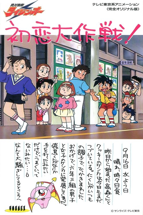 Zettai Muteki Raijin Ou